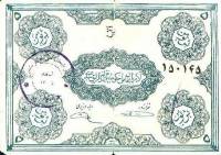 (№1946P-S104a) Банкнота Иран 1946 год "5 Tomans"