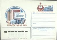 1983-год  Почтовая карточка ом СССР Cоцфилекс - 83   ,  Марка