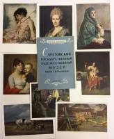 Набор открыток "Н.Н. Дубовский 1859-1918", некомплект, 9 из 10 шт., 1959 г.