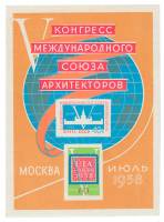 1958-063  Блок СССР Эмблемы   V конгресс Международного союза архитекторов II O