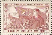 (1961-062) Марка Северная Корея "Ким Ир Сен"   4-й съезд КРП III O
