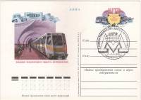 1978-068 Почтовая карточка СССР Международный союз транспорта   ,  Спацгашение