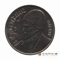 (46) Монета СССР 1991 год 1 рубль "Махтумкули"  Медь-Никель  UNC