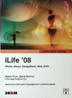 Книга Ilife`08 (без диска) 2008 М. Коэн Москва Мягкая обл. 560 с. С цв илл