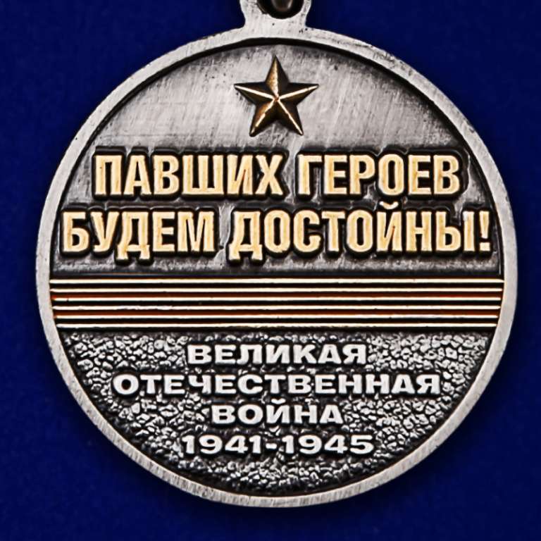 Памятная медаль «Участнику поискового движения» к юбилею Победы № 2163