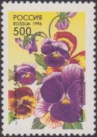 1996-002 Марка Россия Анютины глазки  Флора. Декоративные растения III O