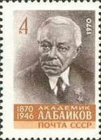 1970-094 Марка СССР Портрет  А.А. Байков 100 лет со дня рождения II O