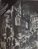 Книга Продолжение театрального рассказа 1985 (1988) А. Эфрос Москва Мягкая обл. 399 с. Без илл.