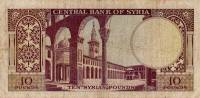 (№1965P-95a) Банкнота Сирия 1965 год "10 Syrian Pounds"