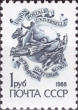 1988-122 Марка СССР Памятник в Берне Металлография  Стандартный выпуск III O