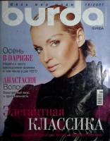 Журнал Burda 2007 № 10 октябрь Москва Мягкая обл. + Выкройки 256 с. С цв илл
