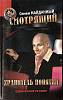 Книга Смотрящий. Хранитель понятий 2002 С. Майданный СПб Твёрдая обл. 383 с. Без илл.