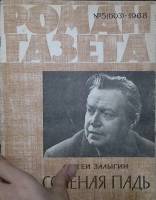 Журнал Роман-газета 1968 № 5 (603) Москва Мягкая обл. 80 с. Без илл.