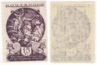 1935-37 Марка СССР 15 коп Охота на львов Лиловая  Конгресс по иранскому искусству III O