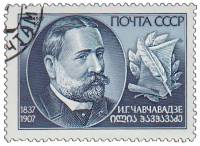 1987-094 Марка СССР Портрет  И.Г. Чавчавадзе. 150 лет со дня рождения I Θ