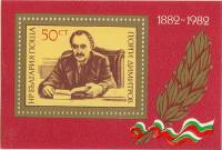 (1982-047) Блок Болгария "Г. Димитров"   Г. Димитров, 100 лет III Θ