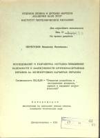 Книга Автореферат 1981 В. Перегудов Днепропетровск Мягкая обл. 22 с. Без илл.