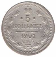 1901, СПБ ФЗ Монета Россия 1901 год 5 копеек Орел C, Ag500, 0.9г, Гурт рубчатый Серебро Ag 500  VF