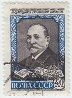 1958-044 Марка СССР Портрет   И.Г. Чавчавадзе 50 лет со дня смерти II Θ