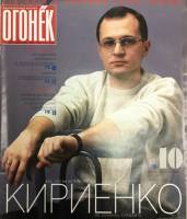 Журнал Огонёк 1999 № 37, декабрь Москва Мягкая обл. 47 с. С цв илл