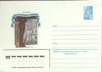 1982-год  Конверт маркированный СССР Государственный эрмитаж   ,  Марка