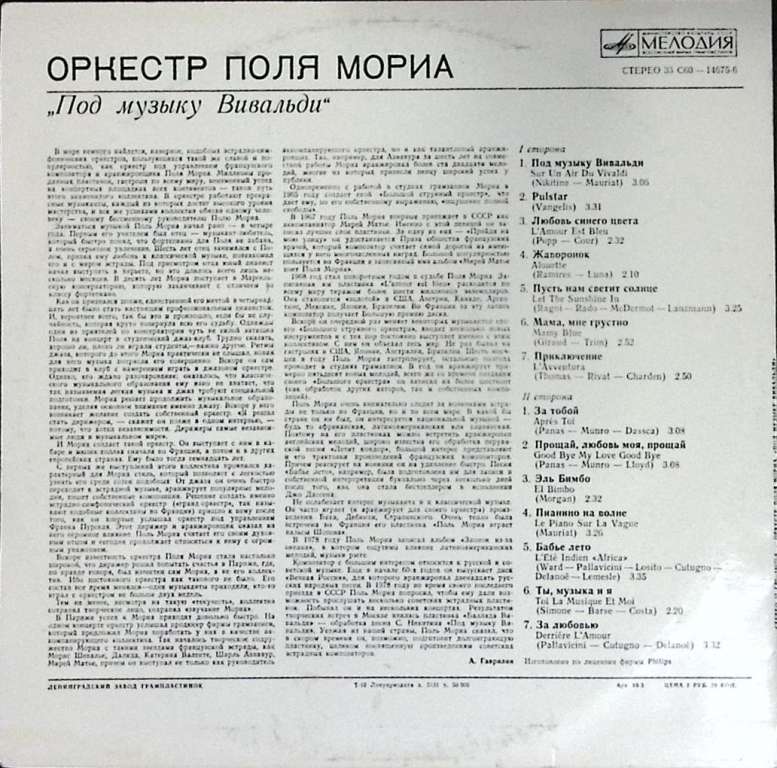 Пластинка виниловая , Оркестр Поля Мориа Мелодия 300 мм. (сост. на фото)