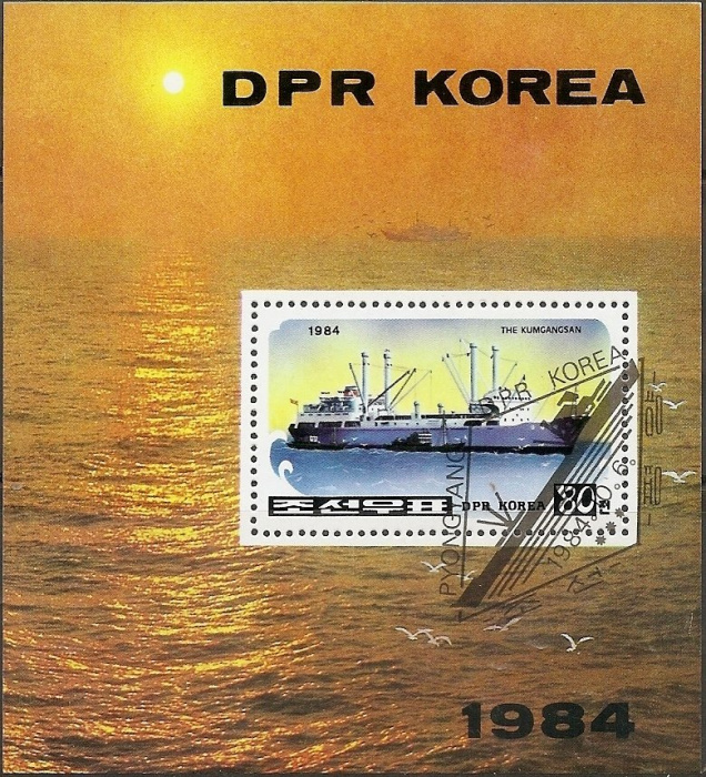(1984-074) Блок марок  Северная Корея &quot;Плавбаза&quot;   Корабли II Θ