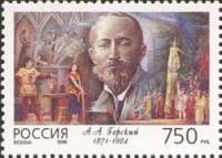 1996-052 Марка Россия Дочь Гудулы и Саламбо  Русский балет. Балеты А.А. Горского III O