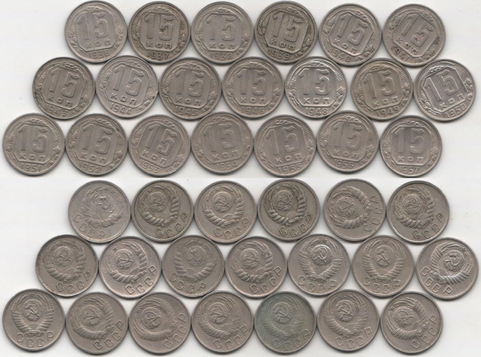 1936-1957 15 копеек 20 монет Набор монет СССР 1936-41 1943-46 1948-57   XF