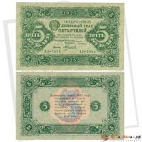 (Силаев А.П.) Банкнота РСФСР 1923 год 5 рублей  Г.Я. Сокольников 2-й выпуск UNC