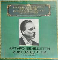 Пластинка виниловая А.Б. Микеланджели Исполнительское искусство Мелодия 300 мм. Near mint