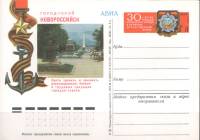 1975-027 Почтовая карточка СССР Город-герой Новороссийск  ,  Без гашения