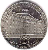 092 Монета Украина 2006 год 2 гривны Киевский экономический университет им. Гетмана  Нейзильбер  PRO