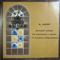 Пластинка виниловая , Камерный оркестр для форт-но и скрипки Мелодия 300 мм. Excellent
