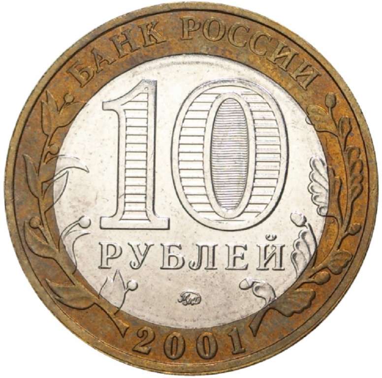 (002ммд) Монета Россия 2001 год 10 рублей &quot;Юрий Гагарин&quot;  Биметалл  UNC