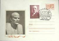 (1969-год)Худож. маркиров. конверт, сг+ марка СССР "В.И. Ленин, 100 лет"      Марка