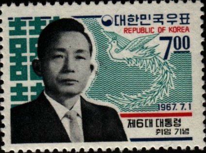 (№1967-587) Марка Корея Южная 1967 год &quot;Президент парк и Феникс&quot;, Гашеная