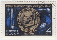 1977-002 Марка СССР Памятная медаль  70 лет со дня рождения С.П. Королёва III Θ