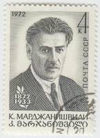 1972-078 Марка СССР Портрет   К.А. Марджанишвили 100 лет со дня рождения III Θ