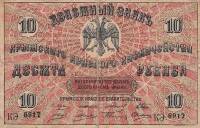 (1918) Банкнота Крымское краевое казначейство 1918 год 10 рублей    UNC