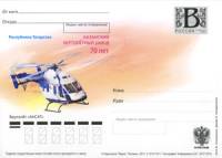 2010-год Почтовая карточка с литерой В Россия Казанский вертолётный завод 70 лет    ,  Без гашения