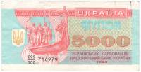(1993) Банкнота (Купон) Украина 1993 год 5 000 карбованцев "Основатели Киева"   F