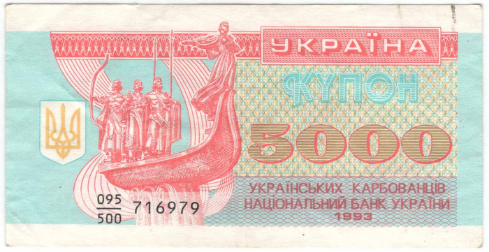 (1993) Банкнота (Купон) Украина 1993 год 5 000 карбованцев &quot;Основатели Киева&quot;   F