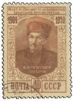 1952-038 Марка СССР Портрет  Каюм Насыри 50 лет со дня смерти II Θ