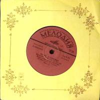 Пластинка виниловая , Признание Мелодия 175 мм. Excellent