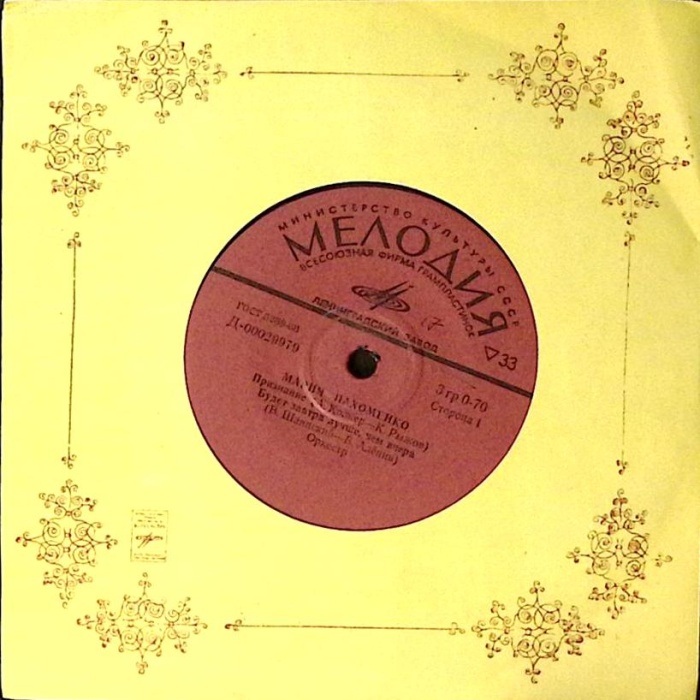 Пластинка виниловая , Признание Мелодия 175 мм. Excellent