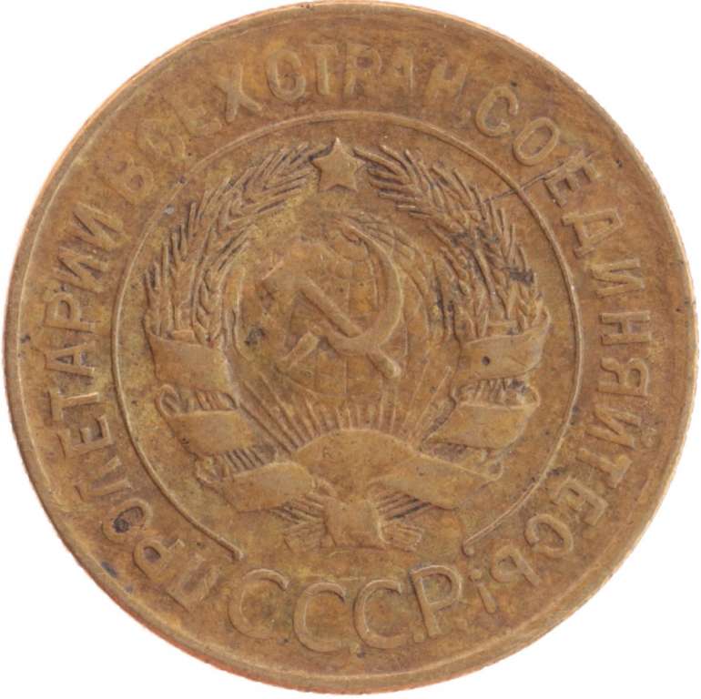 (1935, старый тип) Монета СССР 1935 год 3 копейки   Бронза  F