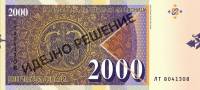 () Банкнота Македония 2014 год 2 000  ""   UNC