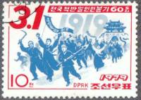 (1979-011) Марка Северная Корея "Восстание"   60 лет Восстания 1 марта III Θ
