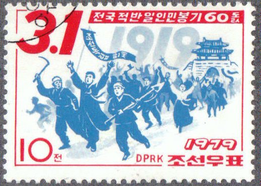 (1979-011) Марка Северная Корея &quot;Восстание&quot;   60 лет Восстания 1 марта III Θ
